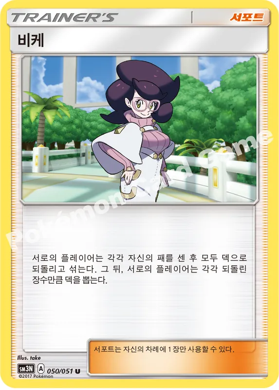 비케