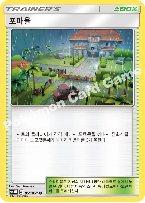 포마을