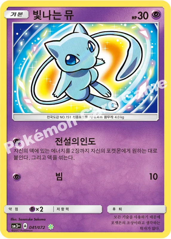 빛나는 뮤