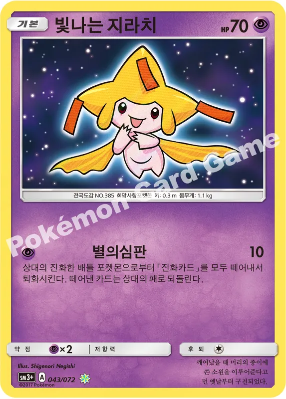 빛나는 지라치
