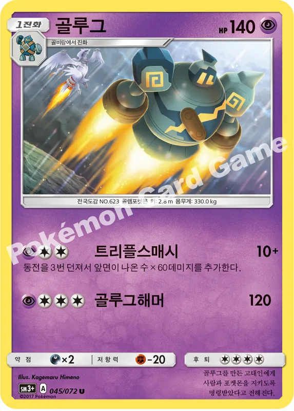 골루그