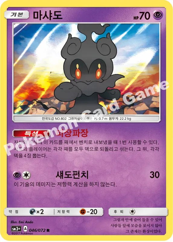 마샤도