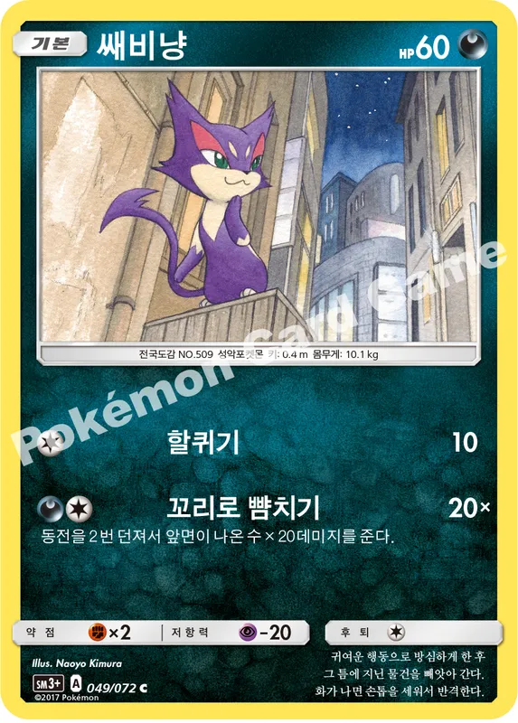 쌔비냥