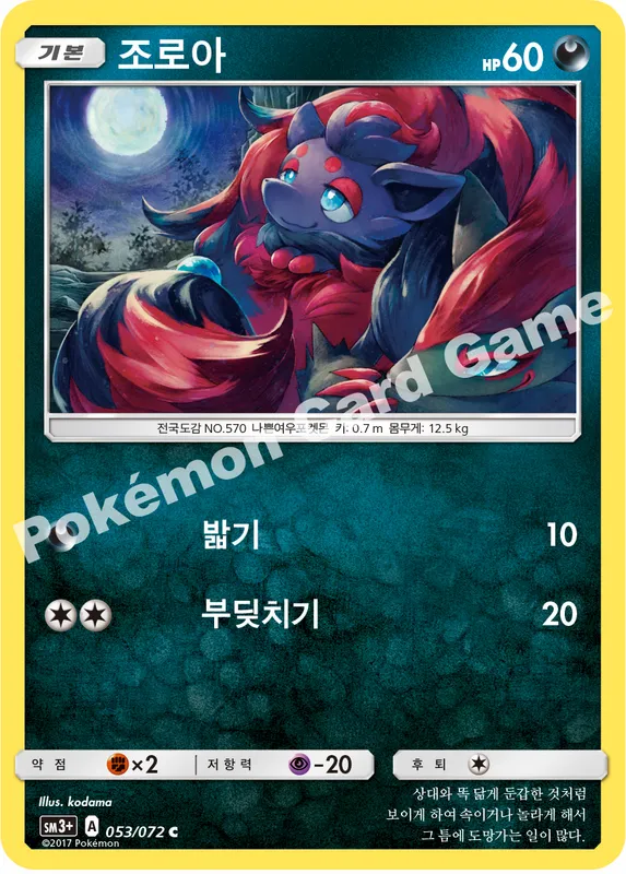 조로아