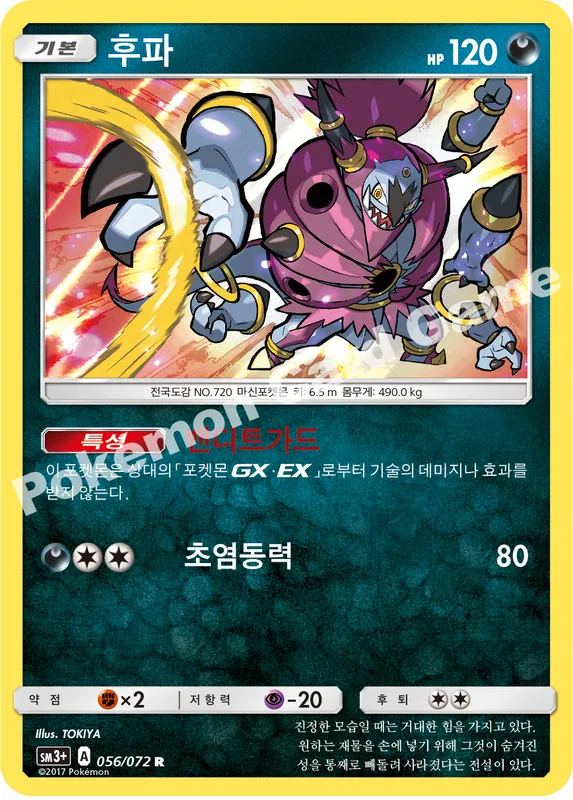 후파