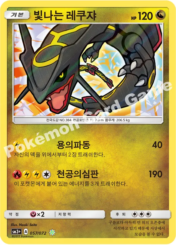 빛나는 레쿠쟈