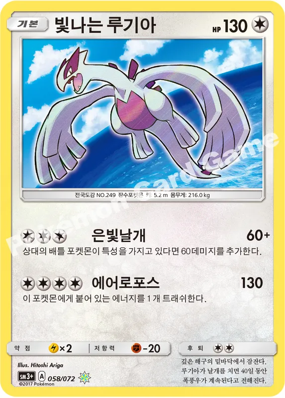 빛나는 루기아