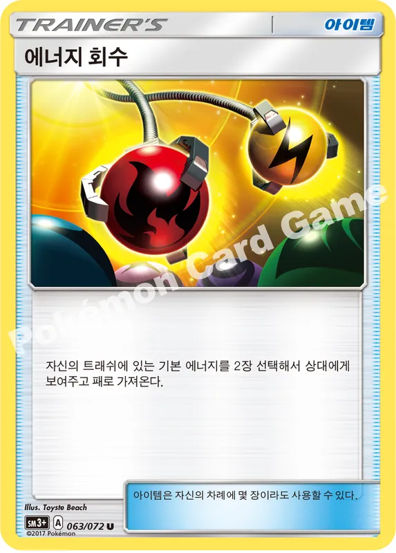 에너지 회수
