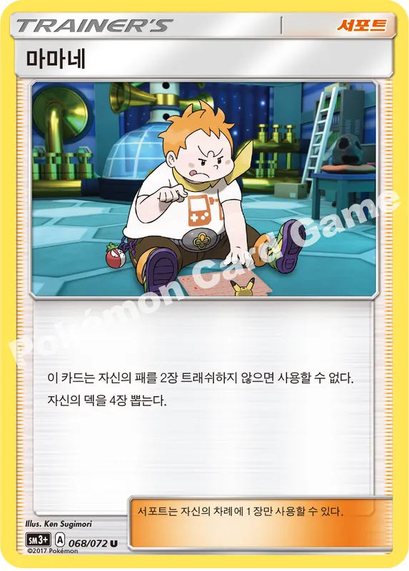 마마네