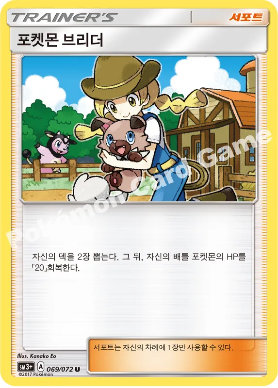 포켓몬 브리더