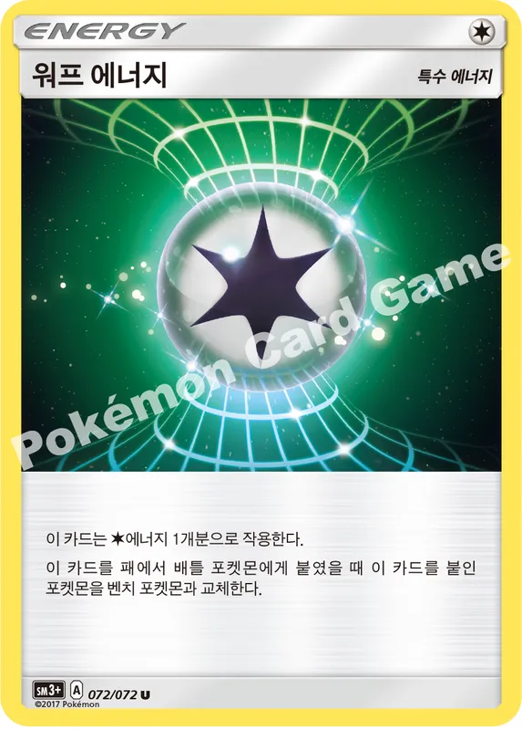 워프 에너지