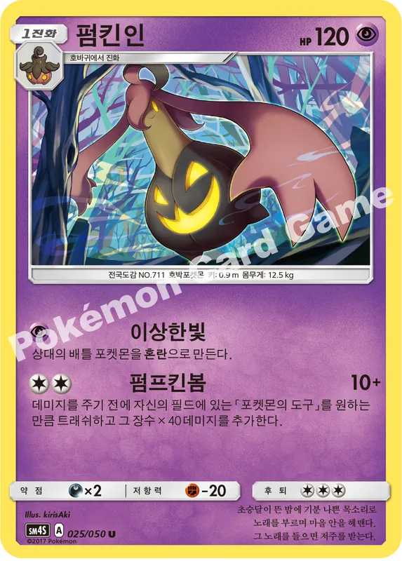 펌킨인