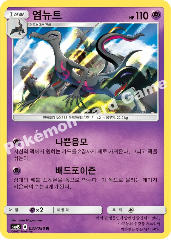염뉴트