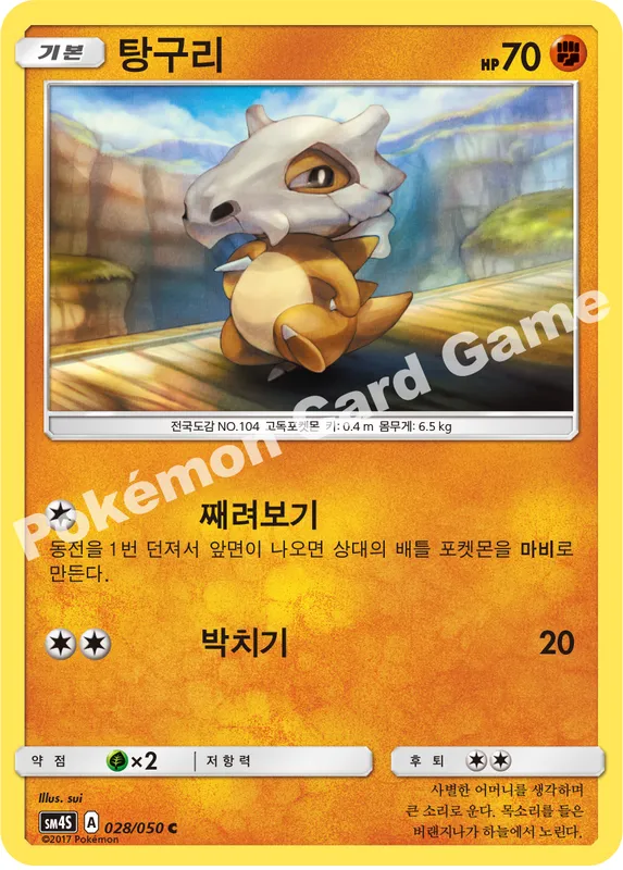 탕구리