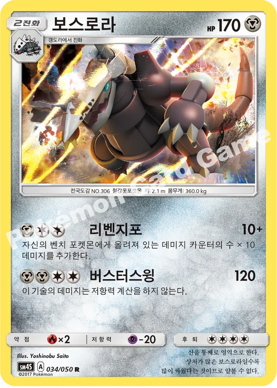 보스로라
