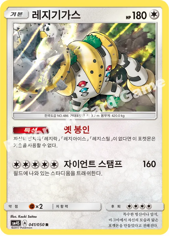 레지기가스