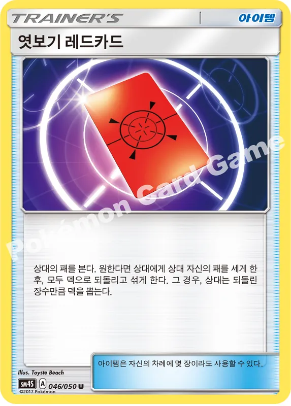 엿보기 레드카드