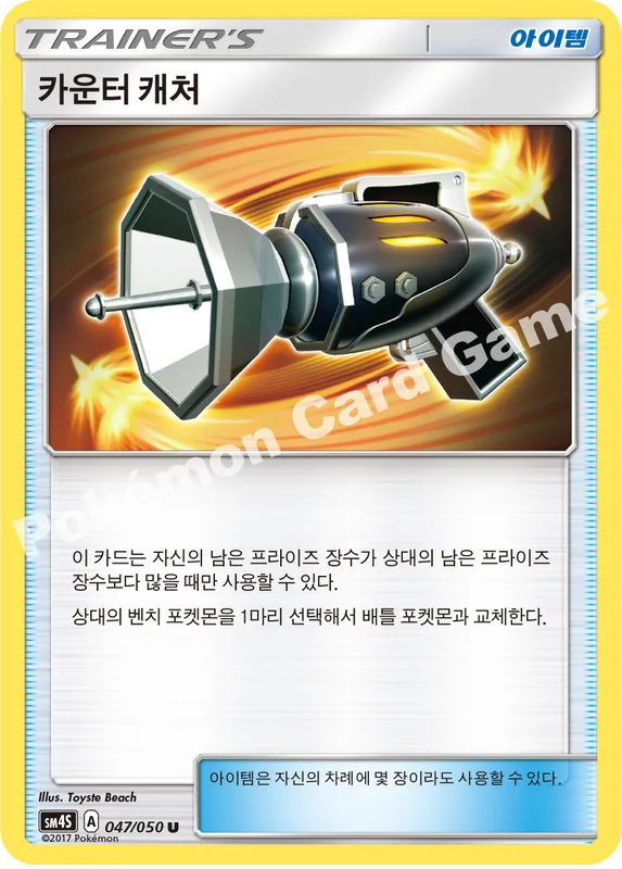 카운터 캐처