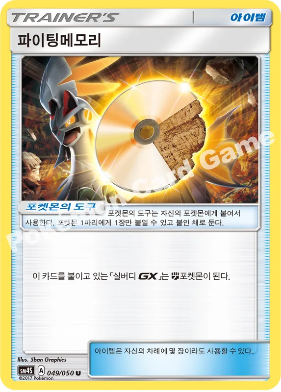 파이팅메모리
