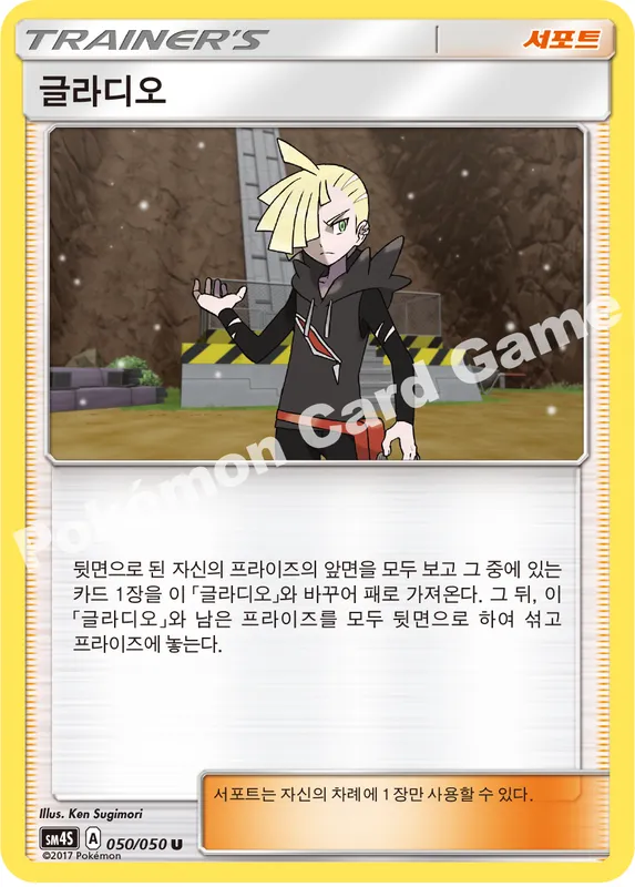 글라디오