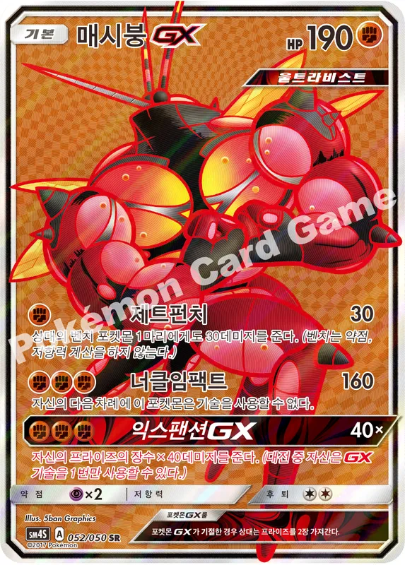 매시붕 GX