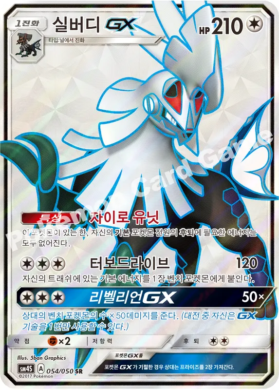 실버디 GX