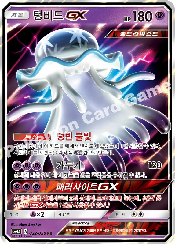 텅비드 GX