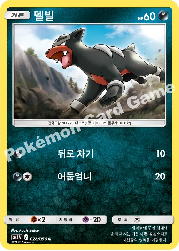 델빌
