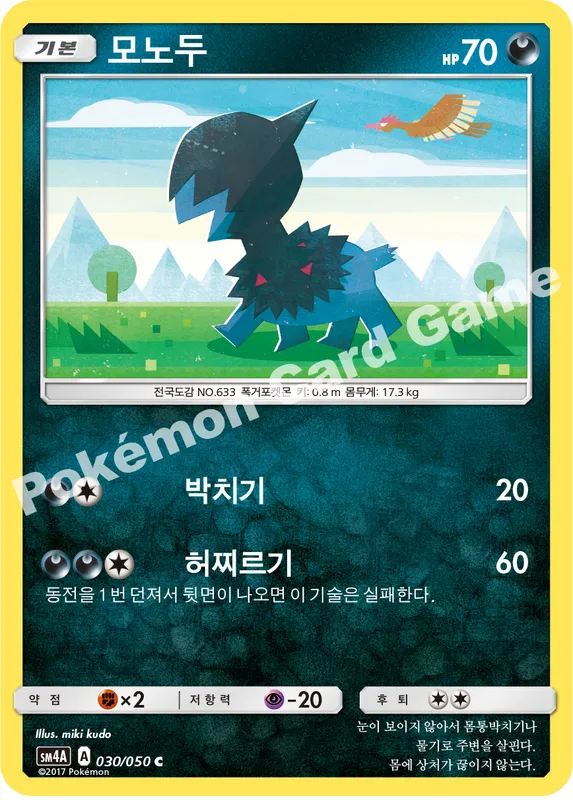모노두