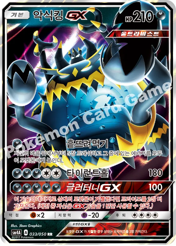 악식킹 GX