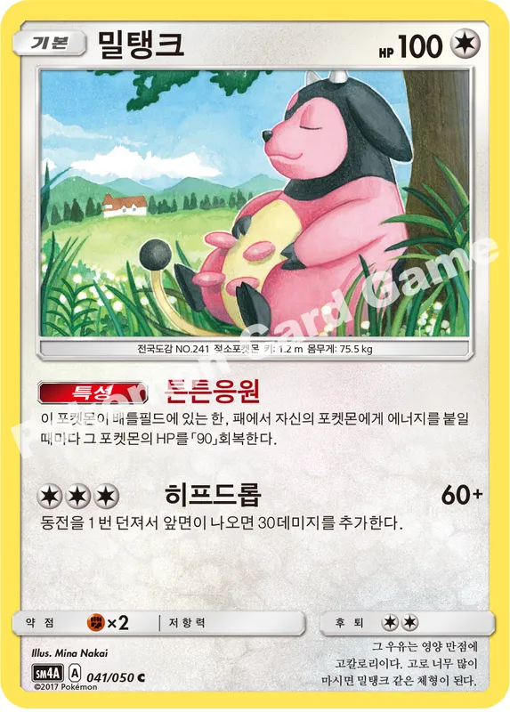 밀탱크