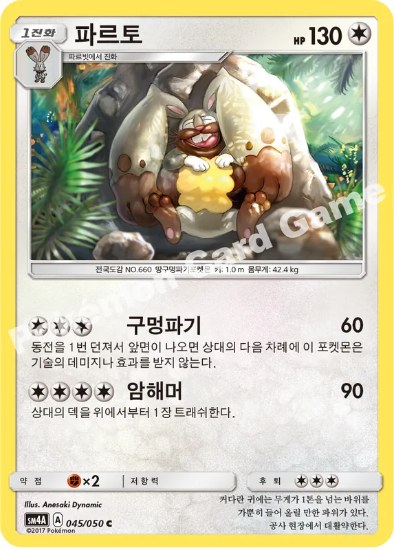 파르토