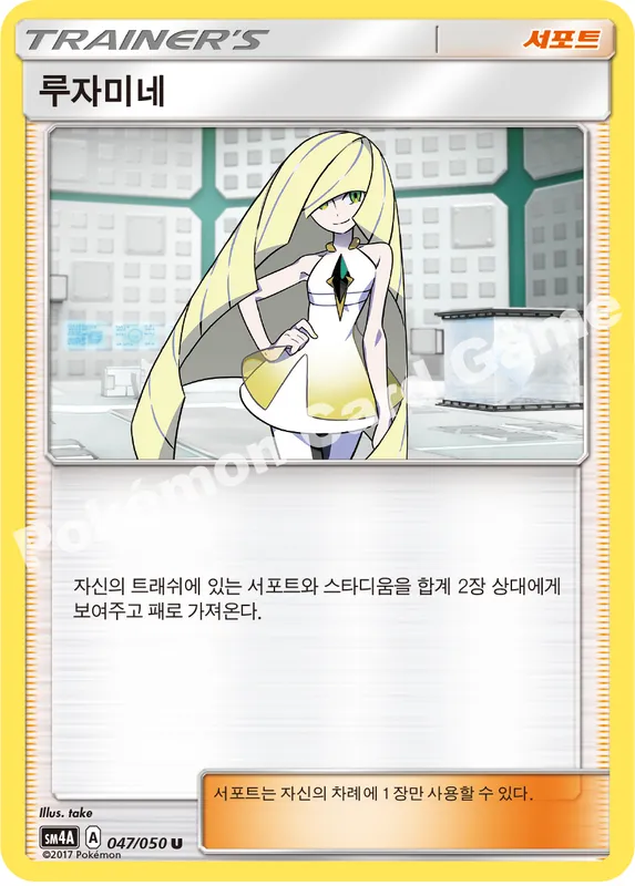 루자미네