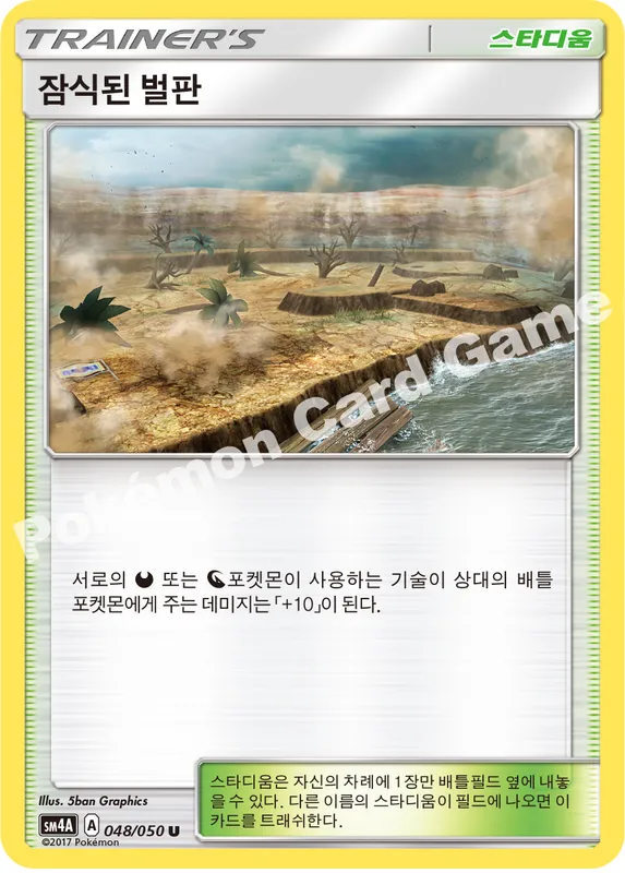 잠식된 벌판