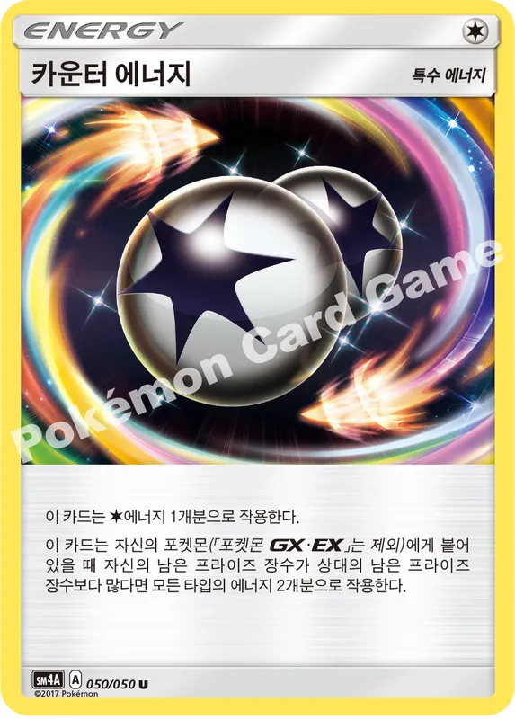 카운터 에너지