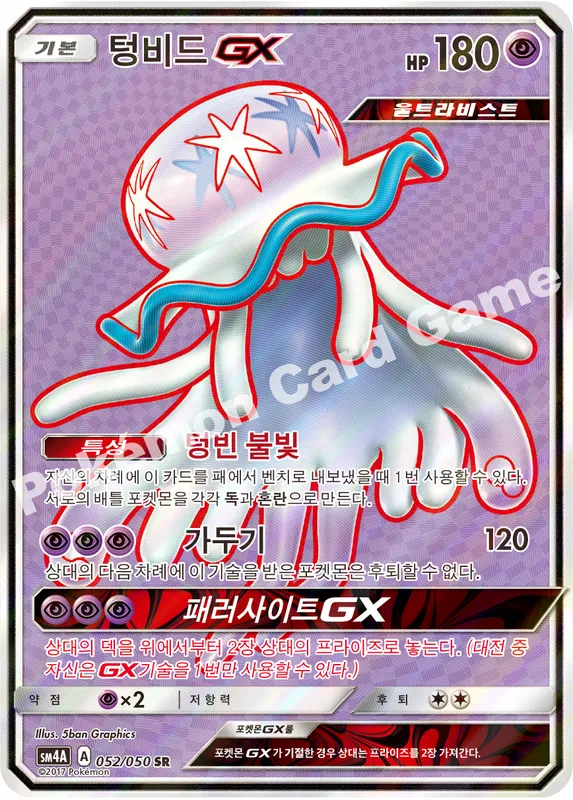 텅비드 GX