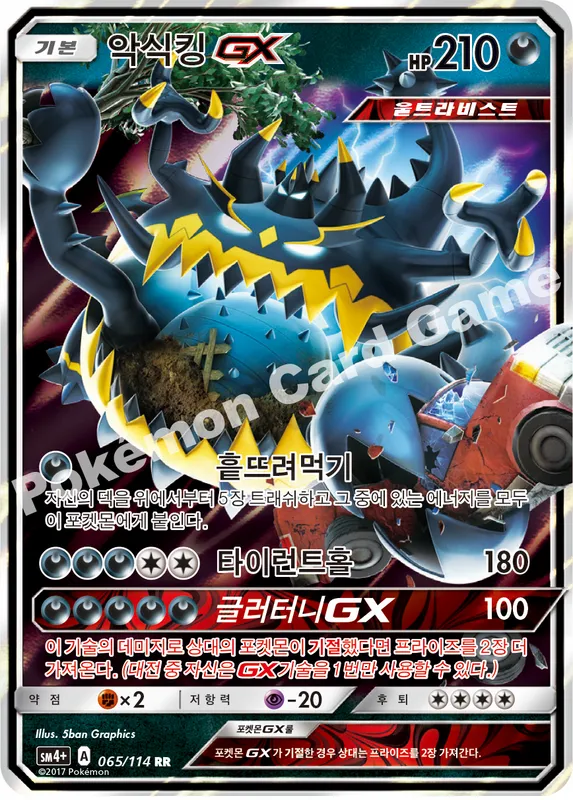 악식킹 GX