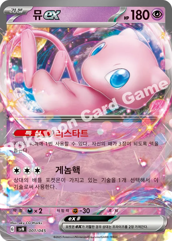 뮤 ex