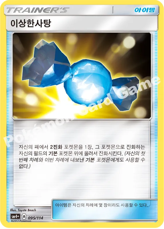 이상한사탕