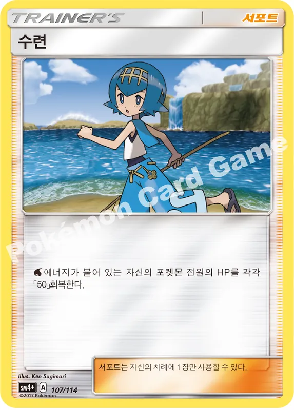수련