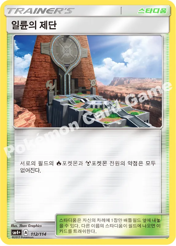일륜의 제단