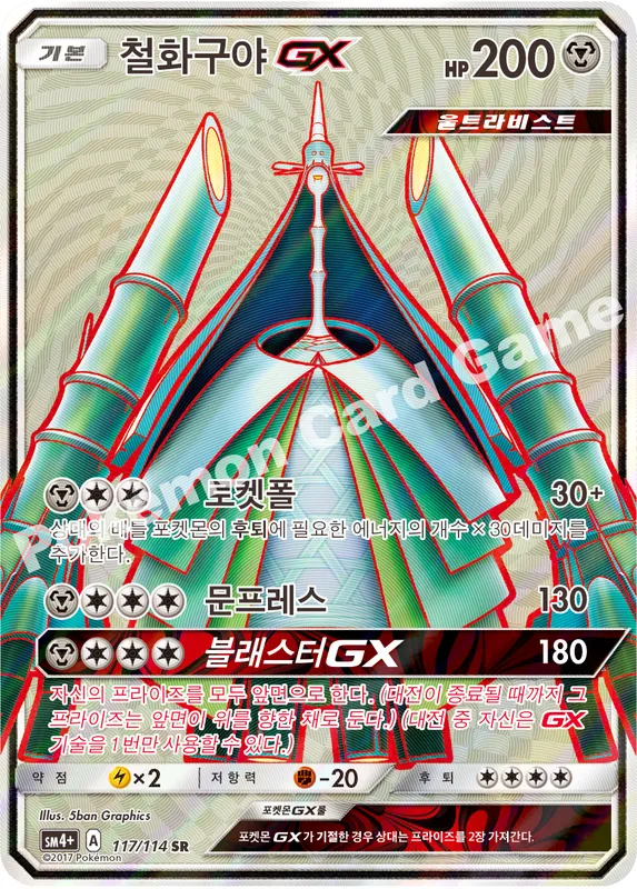 철화구야 GX