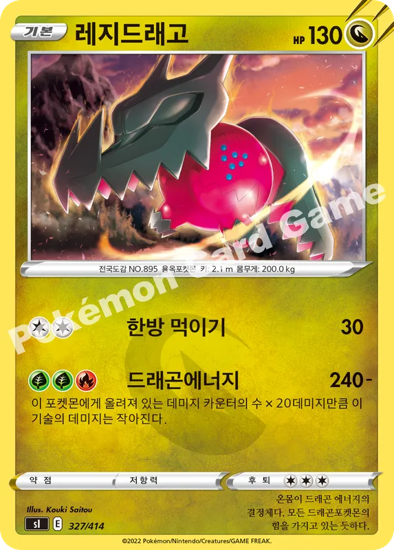 레지드래고