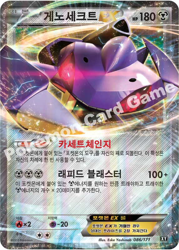 게노세크트 EX