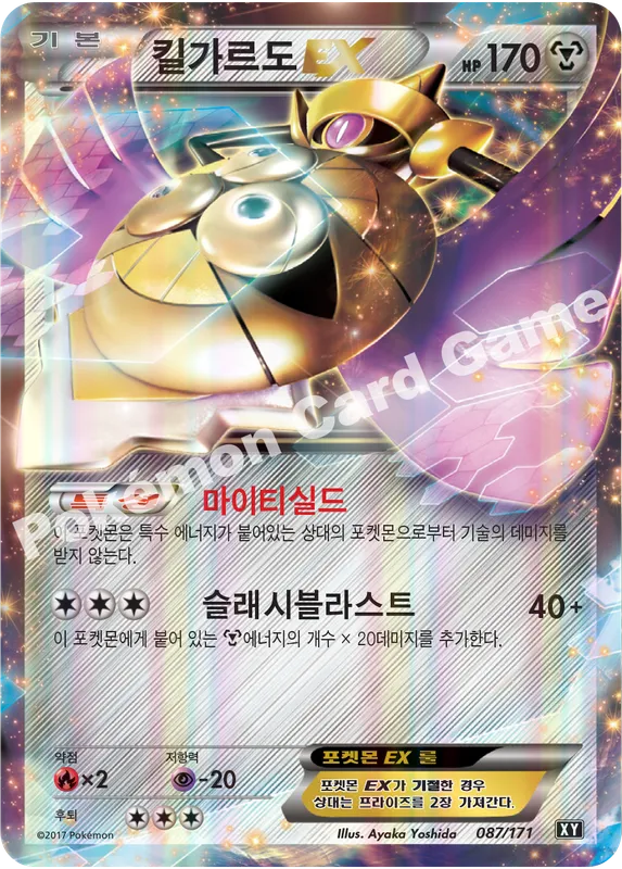 킬가르도 EX