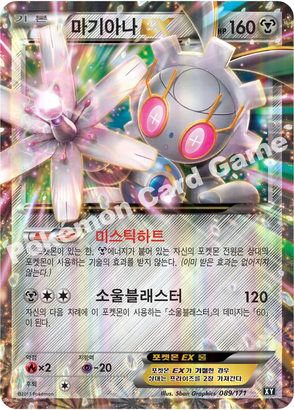 마기아나 EX