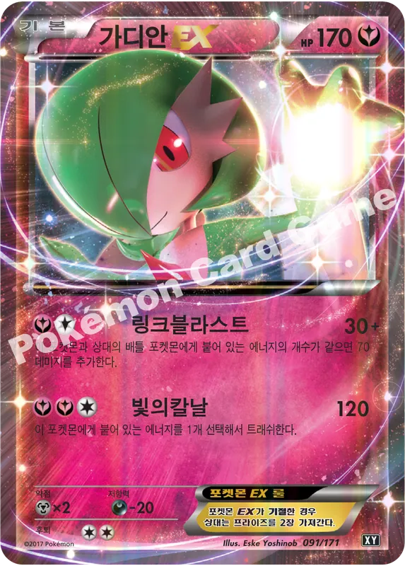 가디안 EX