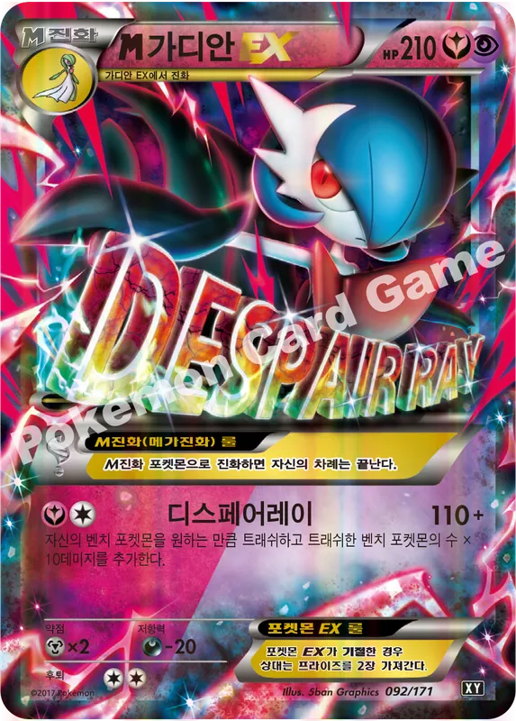 M가디안 EX