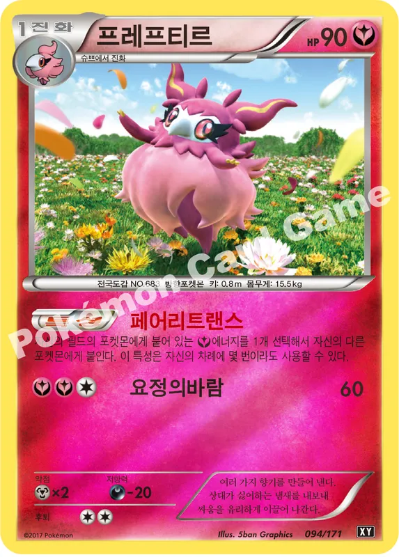 프레프티르