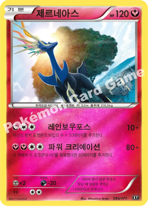 제르네아스